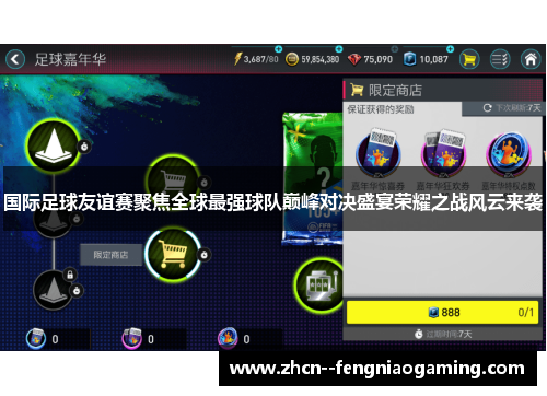 国际足球友谊赛聚焦全球最强球队巅峰对决盛宴荣耀之战风云来袭