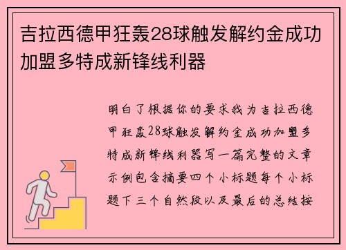 吉拉西德甲狂轰28球触发解约金成功加盟多特成新锋线利器 吉拉西德甲狂轰28球触发解约金成功加盟多特成新锋线利器
