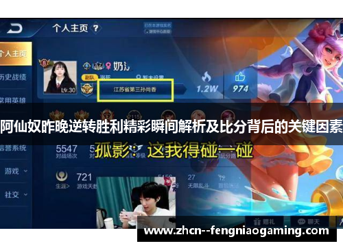 阿仙奴昨晚逆转胜利精彩瞬间解析及比分背后的关键因素