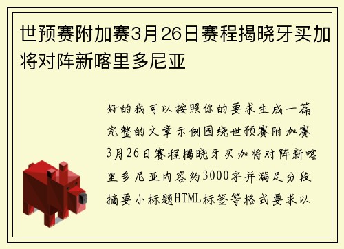世预赛附加赛3月26日赛程揭晓牙买加将对阵新喀里多尼亚 世预赛附加赛3月26日赛程揭晓牙买加将对阵新喀里多尼亚