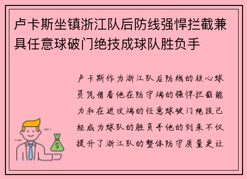 卢卡斯坐镇浙江队后防线强悍拦截兼具任意球破门绝技成球队胜负手 卢卡斯坐镇浙江队后防线强悍拦截兼具任意球破门绝技成球队胜负手