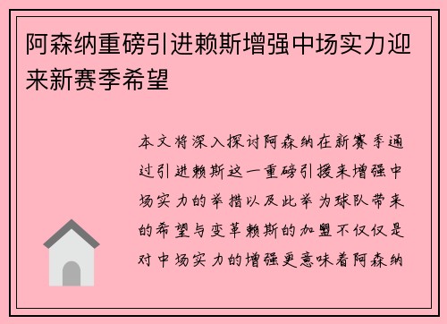 阿森纳重磅引进赖斯增强中场实力迎来新赛季希望 阿森纳重磅引进赖斯增强中场实力迎来新赛季希望