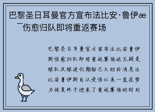 巴黎圣日耳曼官方宣布法比安·鲁伊斯伤愈归队即将重返赛场 巴黎圣日耳曼官方宣布法比安·鲁伊斯伤愈归队即将重返赛场